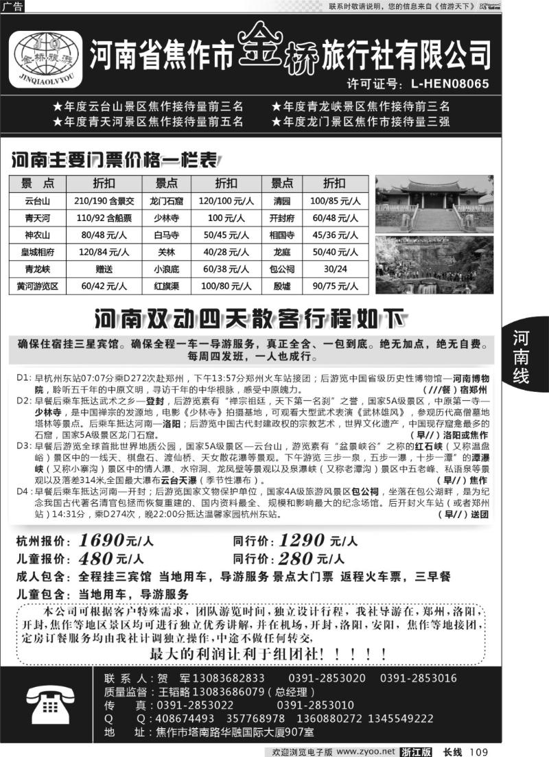 109 河南金桥旅行社—云台山+郑汴洛专业地接
