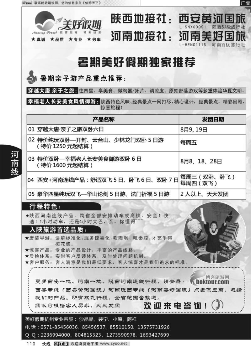 110 西安黄河国旅VS河南美好国旅-沙晶晶