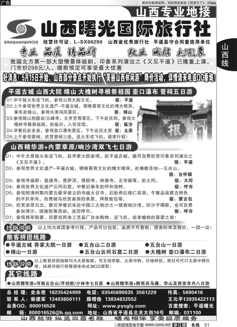 91 ◆◆山西曙光国际旅行社◆◆