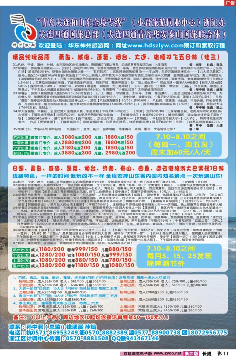 彩11 大连四通青岛华安泰山国旅联合体●山东、青岛、大连专线