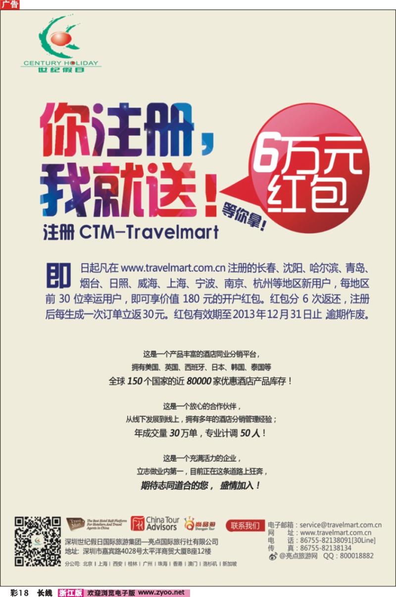 彩18 世纪假日国际旅游集团-CTM酒店度假同行分销系统