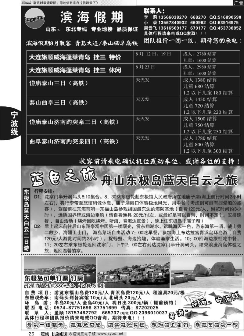 26 舟山东极岛专业地接 滨海假期山东东北专线