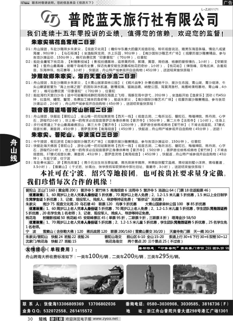 30 普陀蓝天旅行社有限公司
