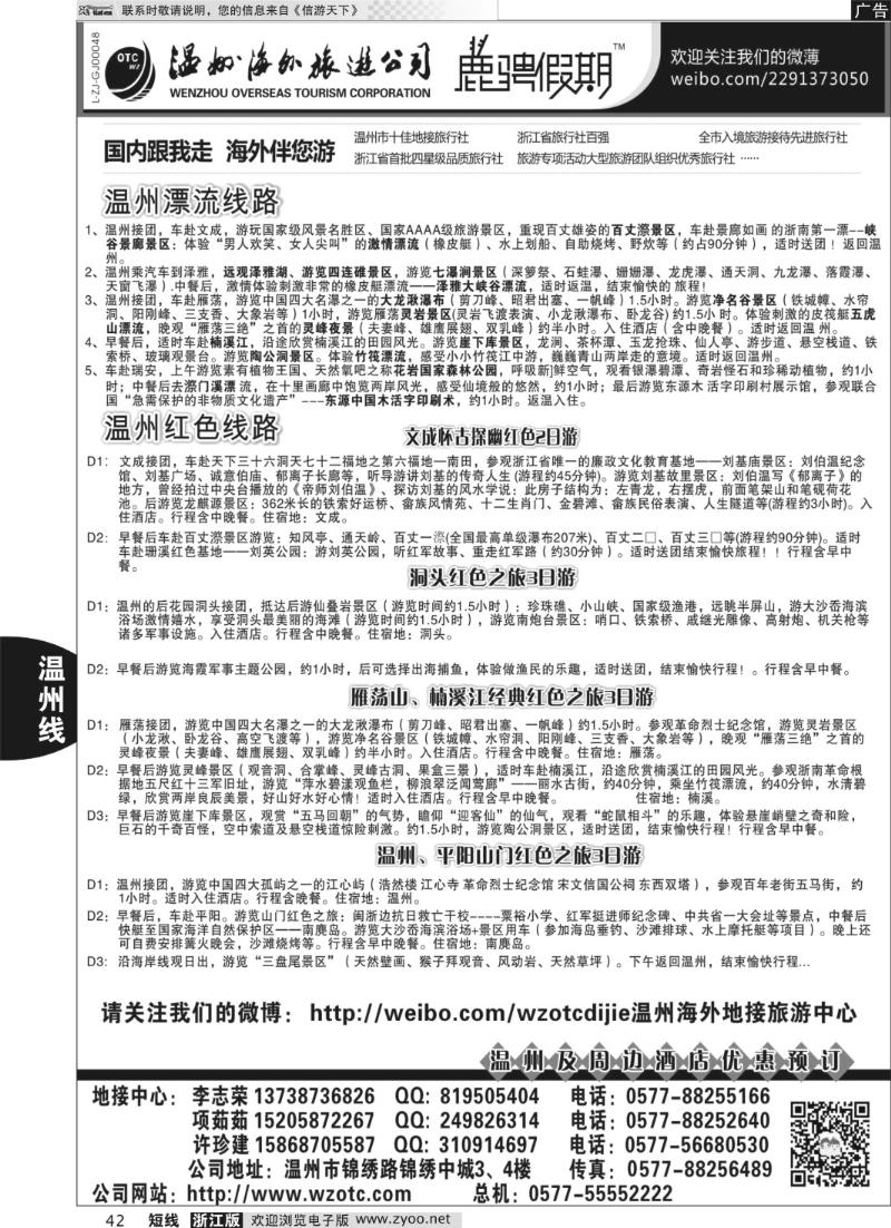 42 温州海外旅行社有限公司