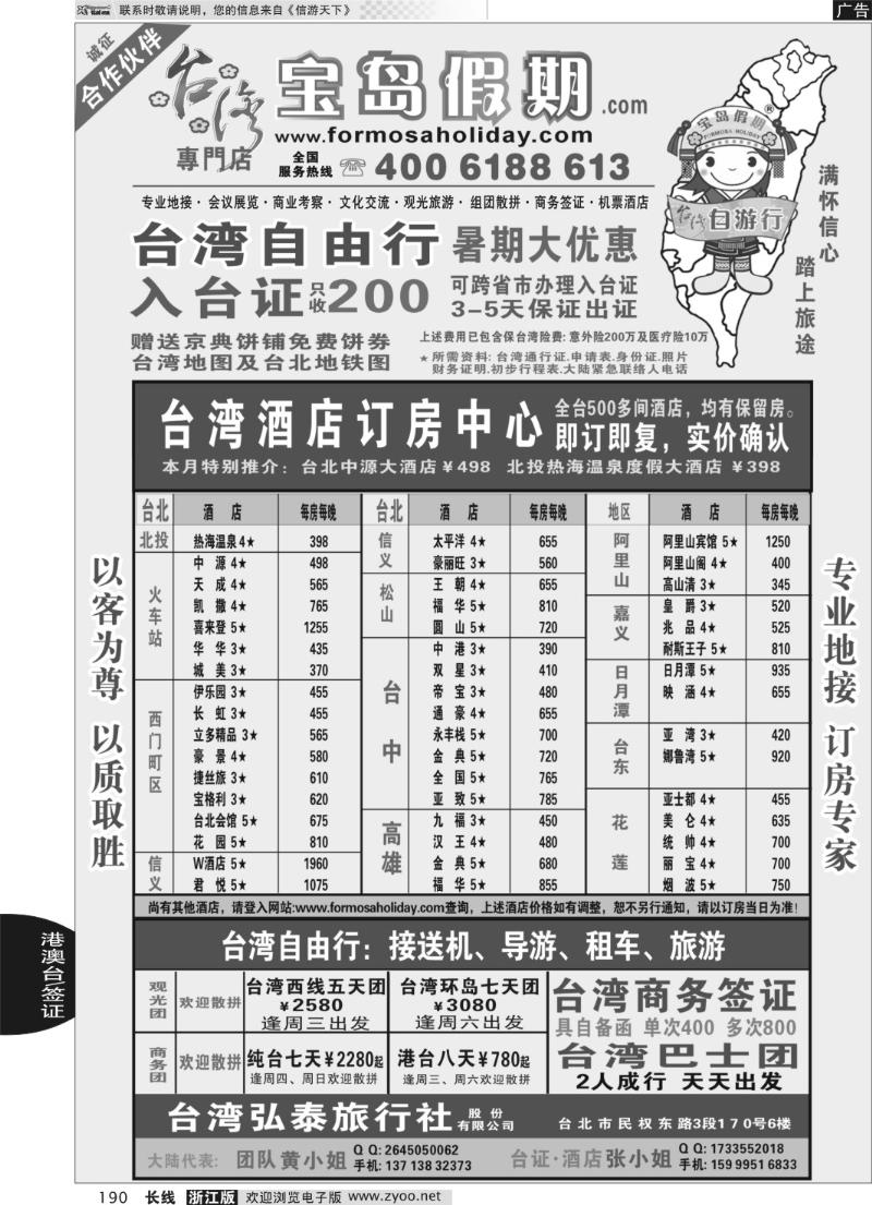 190 台湾宝岛假期-台湾专线