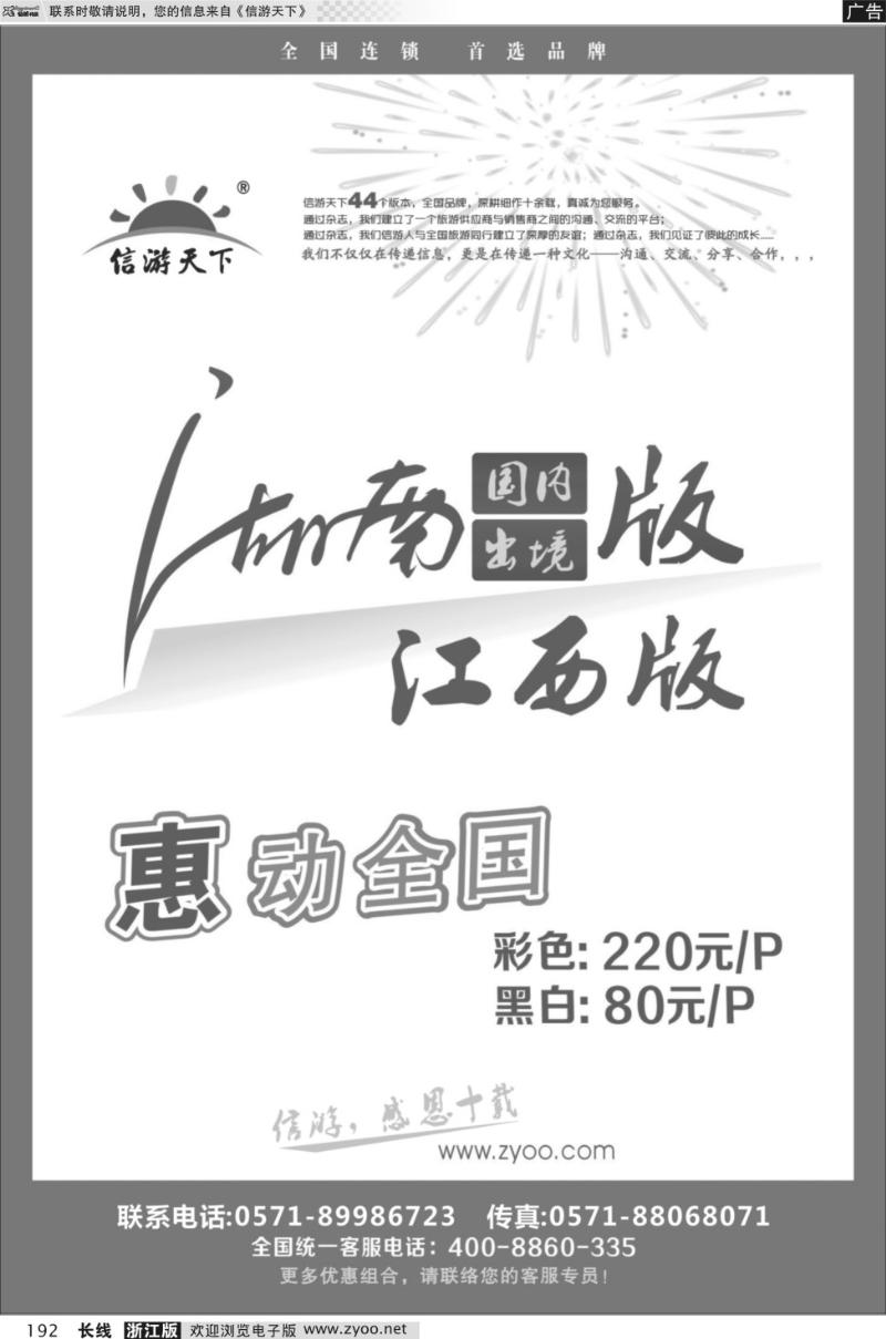 192 《信游天下》湖南版、江西版特别惊喜