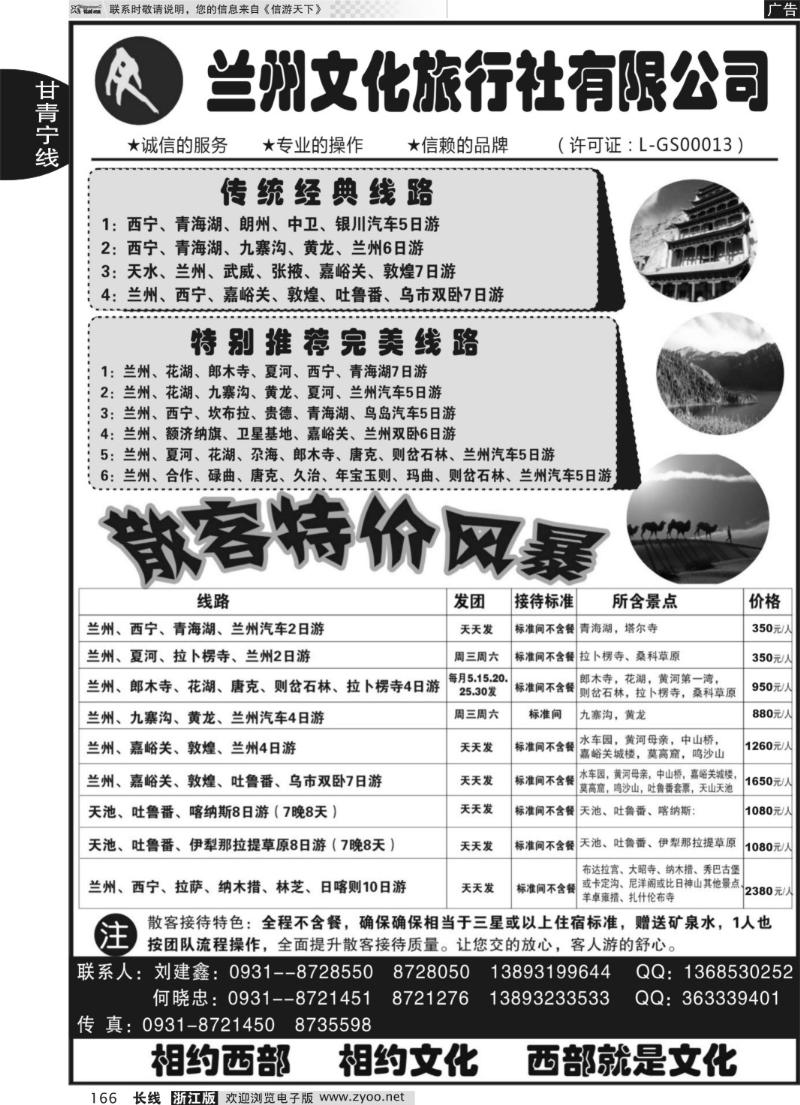 166 兰州文化旅行社有限公司