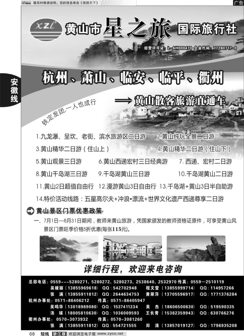 68 黄山星之旅国际旅行社
