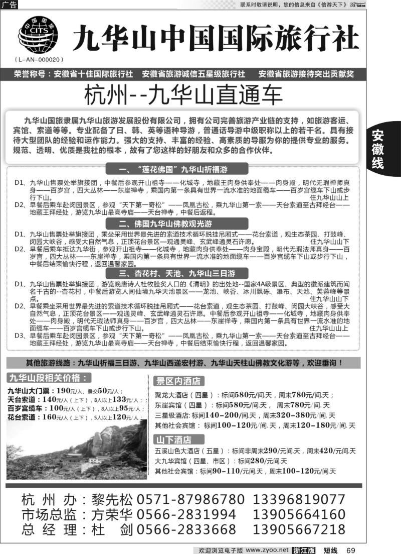 69 九华山中国国际旅行社