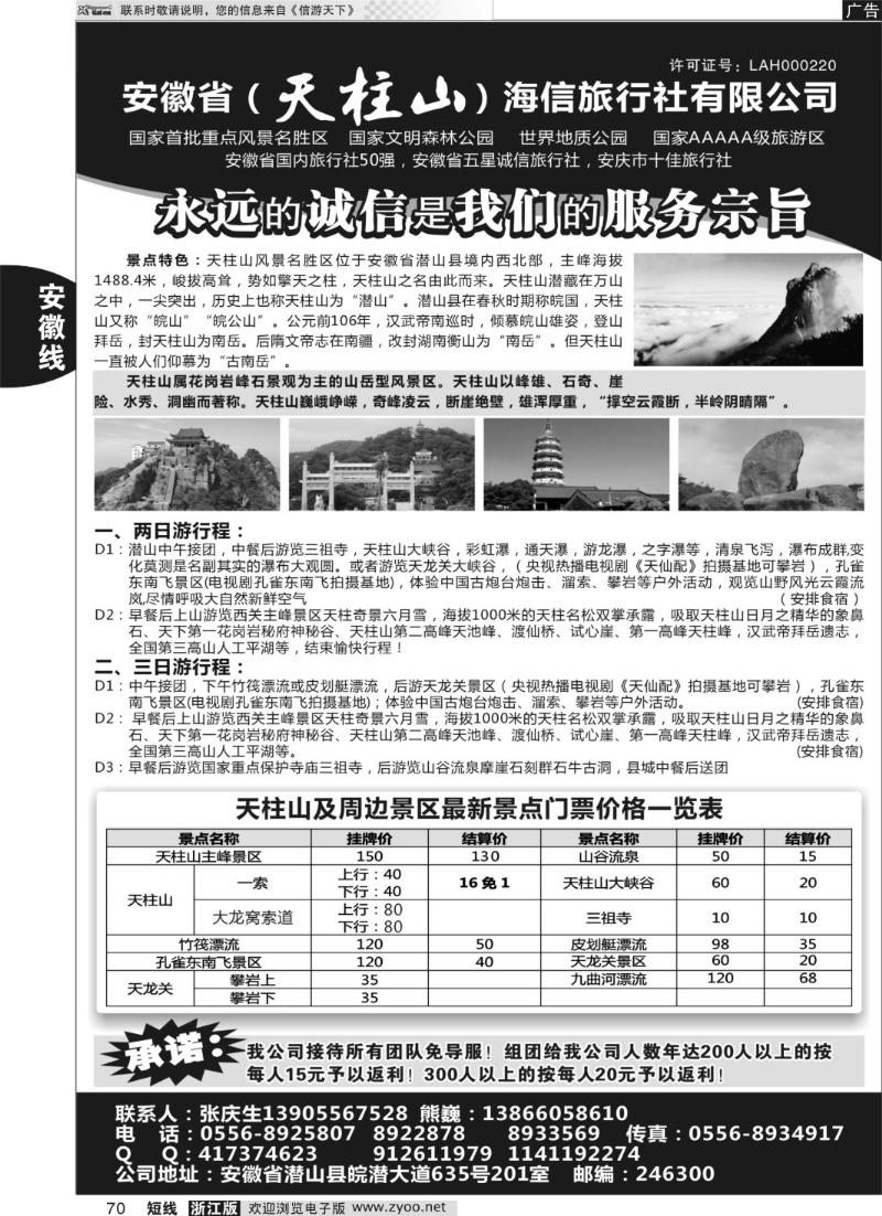 70 天柱山海信旅行社