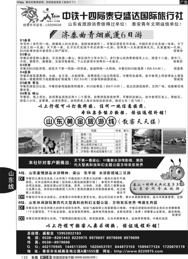 130 中铁十四局集团泰安盛达国际旅行社