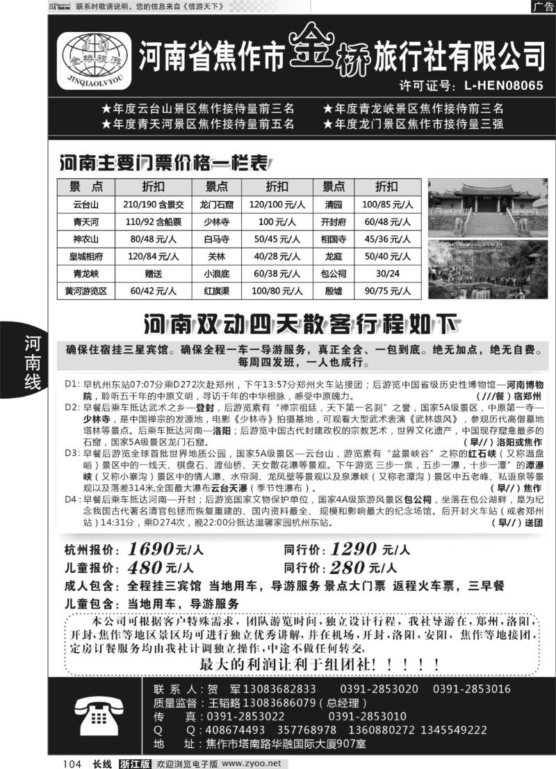104 河南金桥旅行社—云台山+郑汴洛专业地接