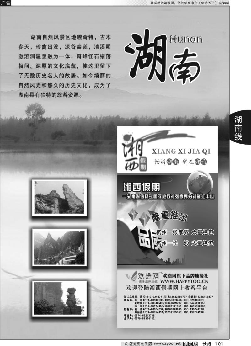 101 湖南专版 湘西假期