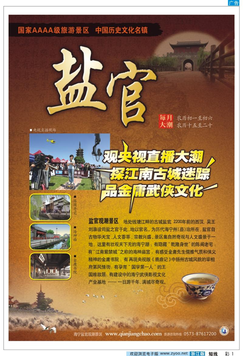 彩一 海宁盐官观潮景区