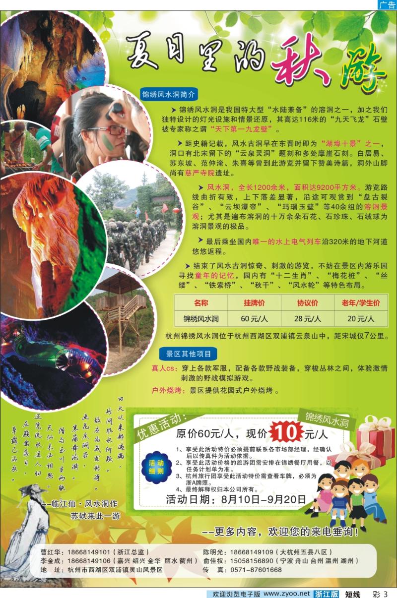彩三 杭州城外·锦绣风水洞