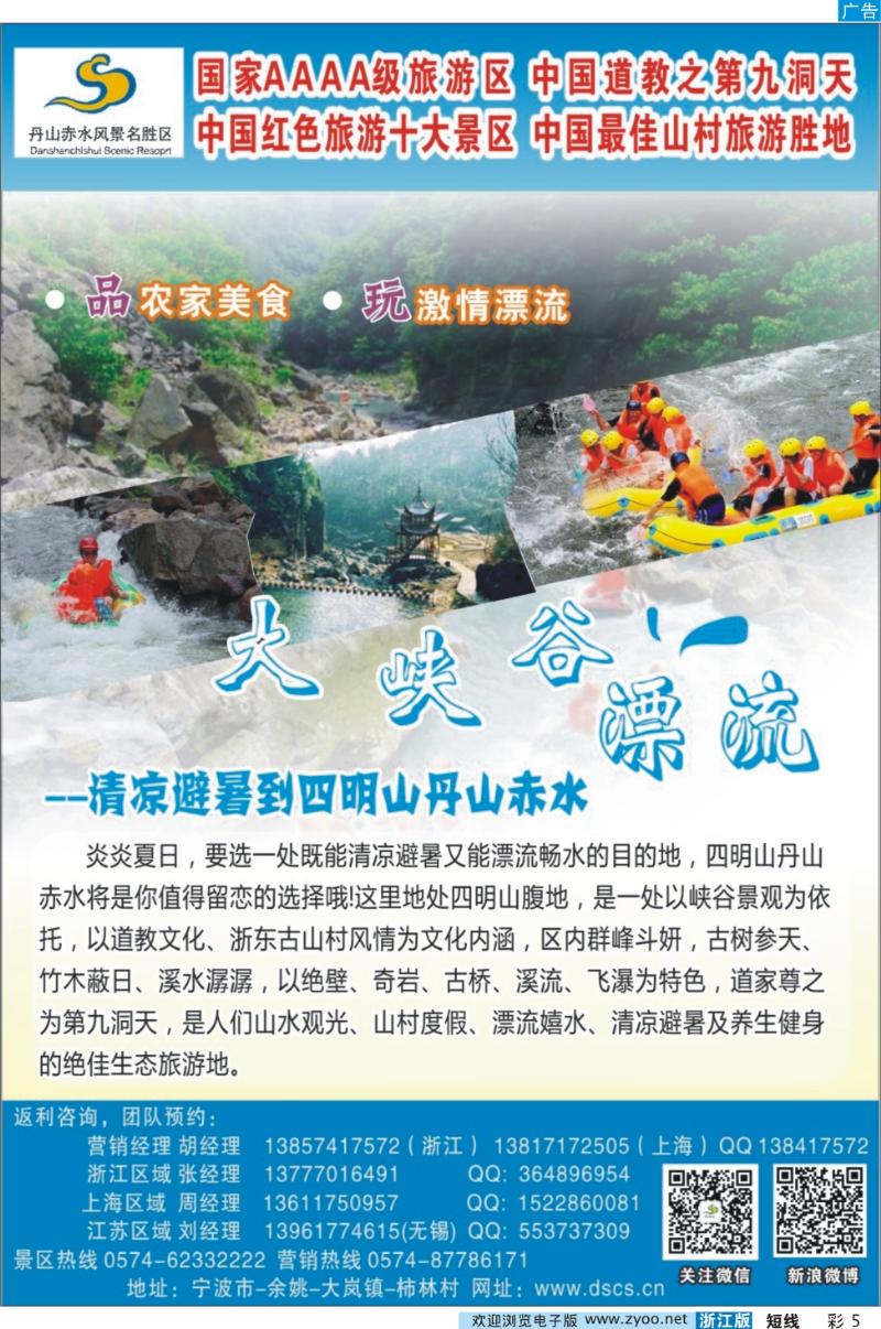 彩五 宁波丹山赤水风景名胜区