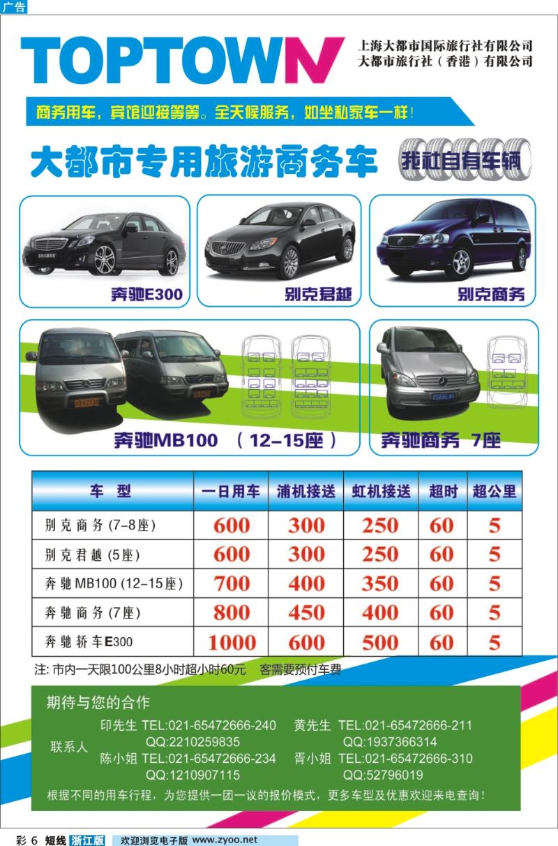 彩六 上海大都市国旅租车