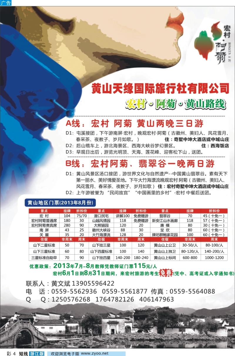 彩四 黄山天缘国际旅行社有限公司