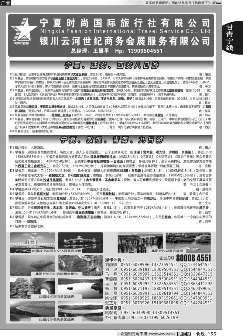 155 宁夏时尚国际旅行社有限公司