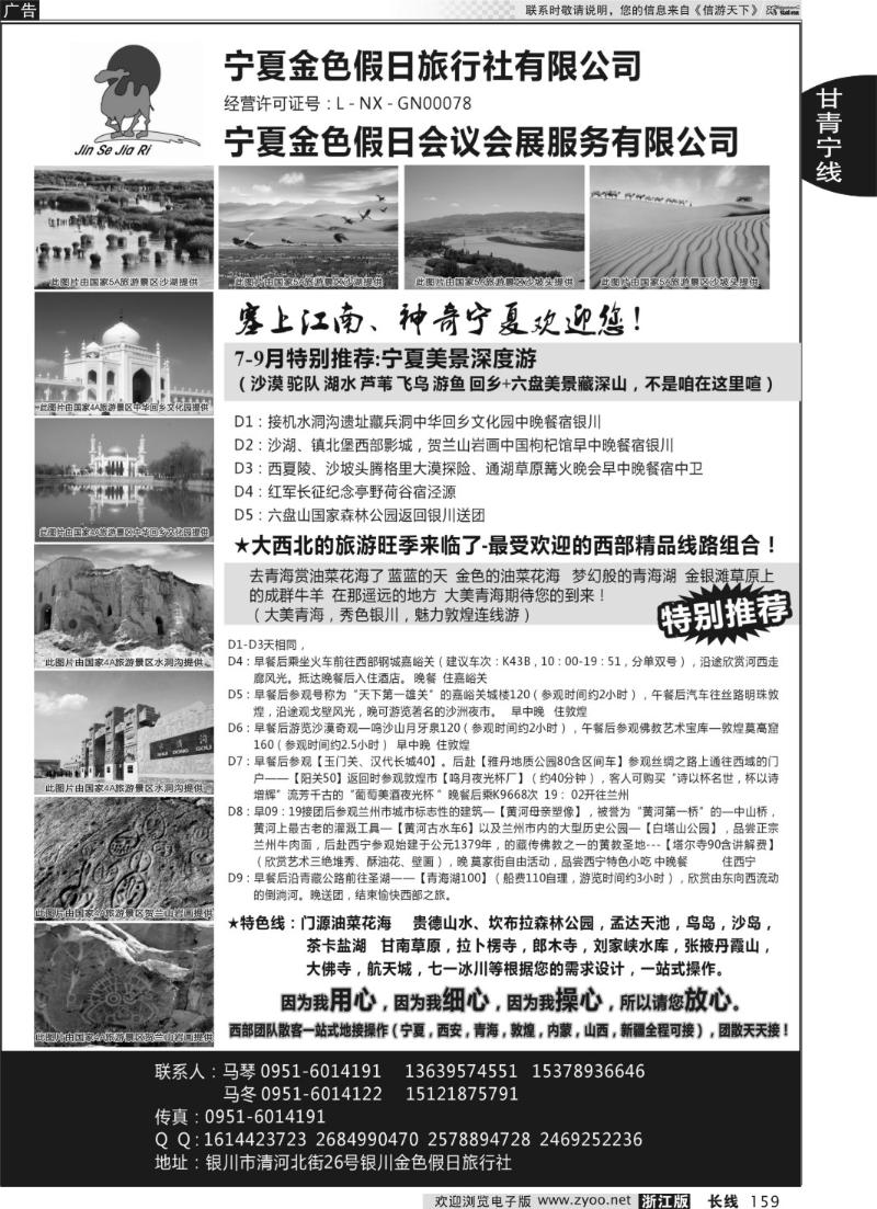 159 宁夏银川金色假日旅行社专业西部地接