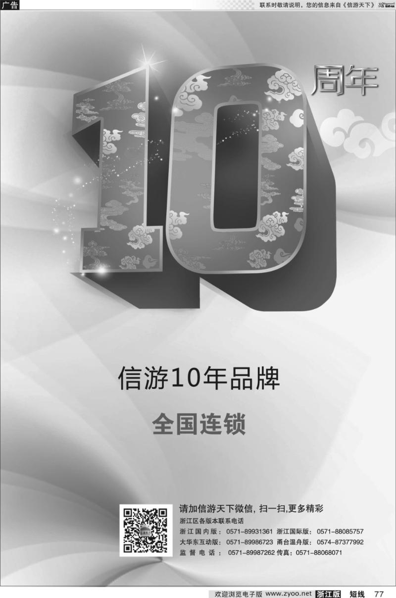 77 10年信游.首选品牌.共享辉煌