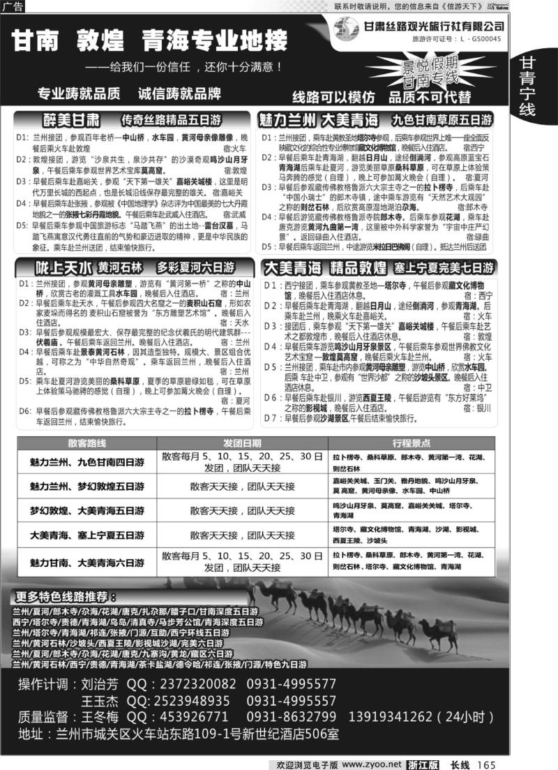 165 甘肃丝路观光旅行社