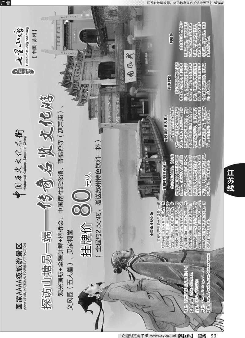 53 苏州七里山塘