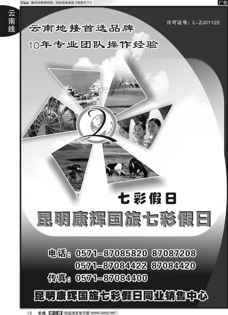 16 云南七彩假日●昆明康辉旅行社有限公司