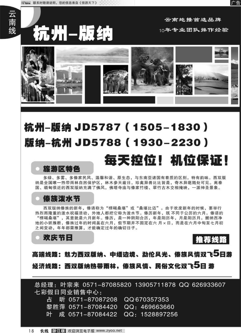 18 云南七彩假日●昆明康辉旅行社有限公司