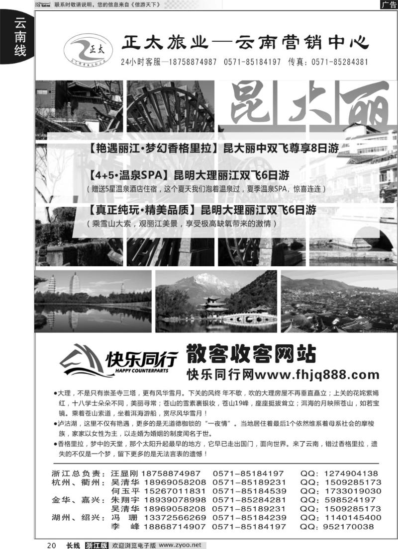 20 正太旅业●云南专线
