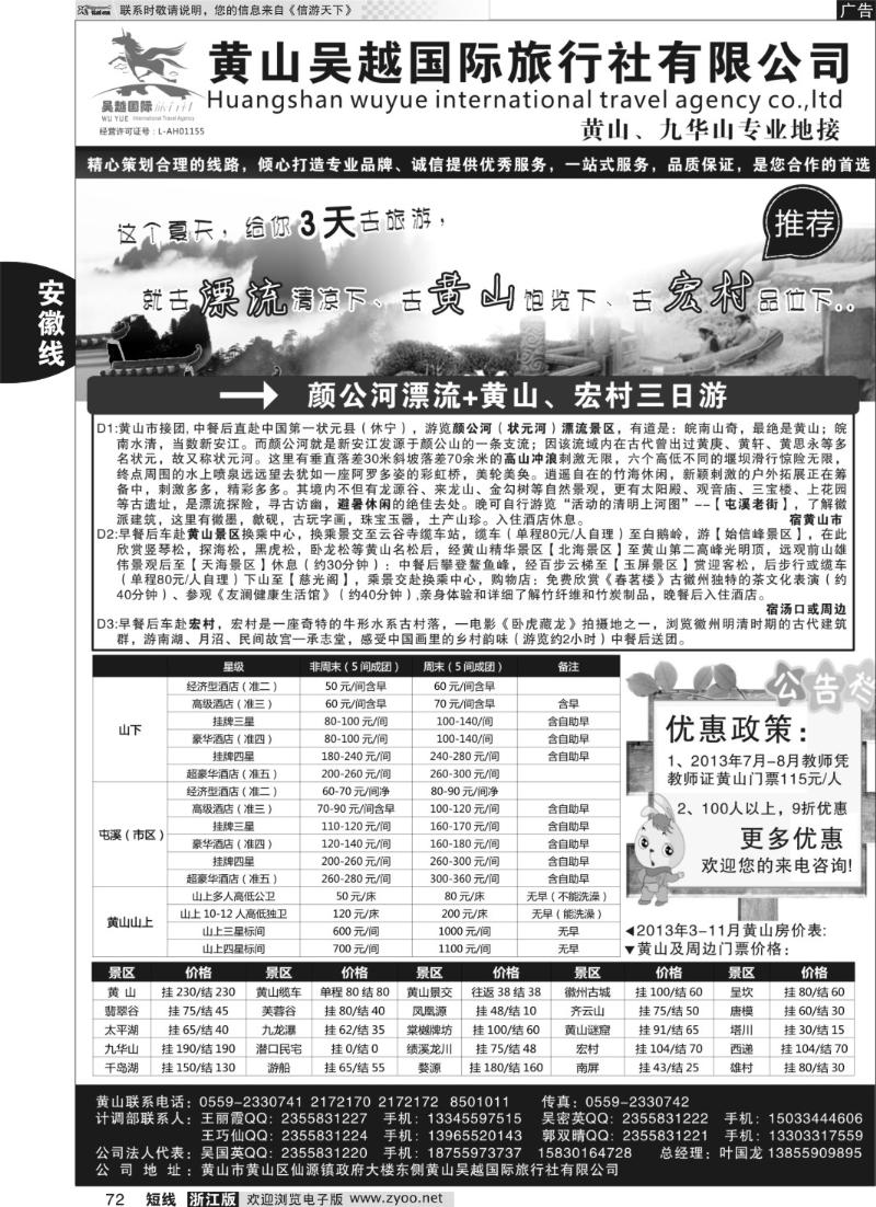 72 黄山吴越国际旅行社●黄山九华山专业地接