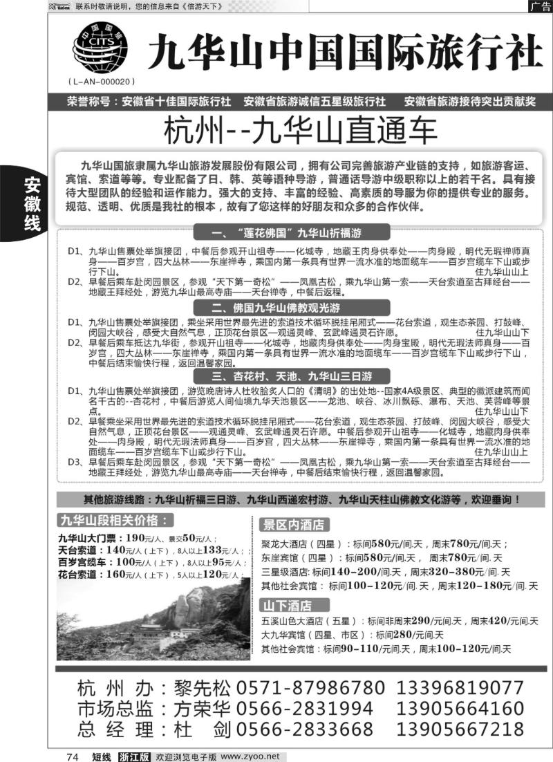 74 九华山中国国际旅行社