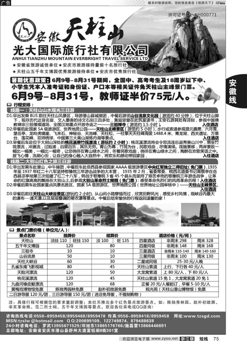 75 天柱山光大国际旅行社