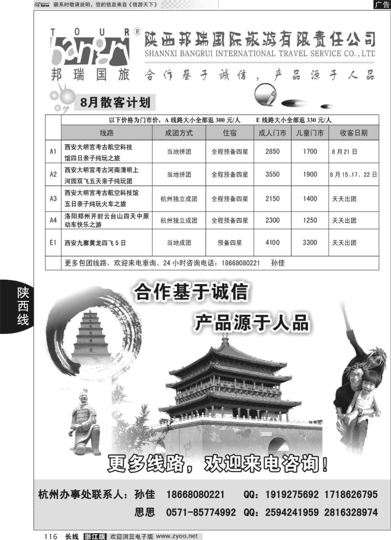 116 陕西邦瑞国际旅行社