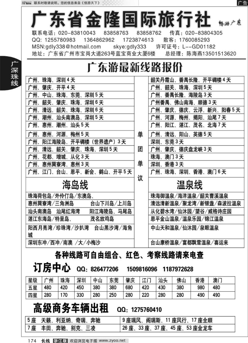 174 广东金隆国际旅行社—广东游专业地接