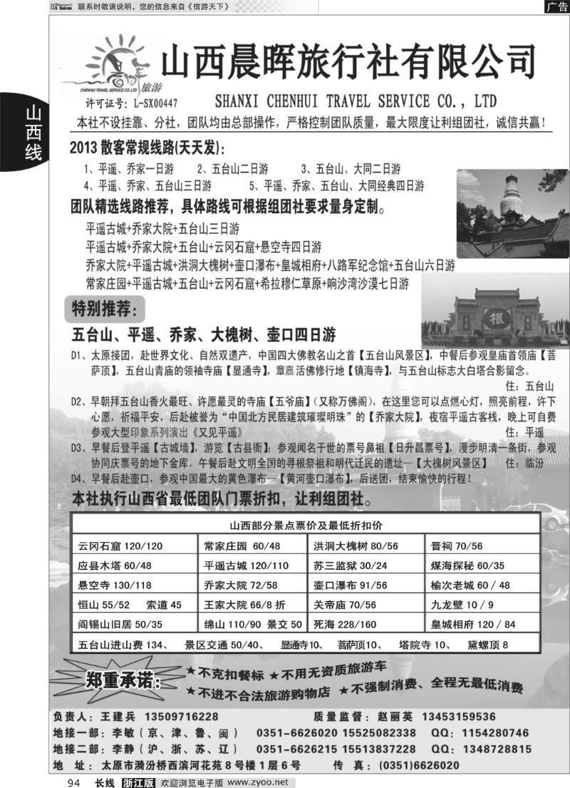 94 山西晨晖旅行社有限公司