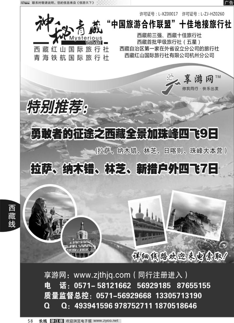 58 神秘西藏●西藏红山国际旅行社杭州分公司
