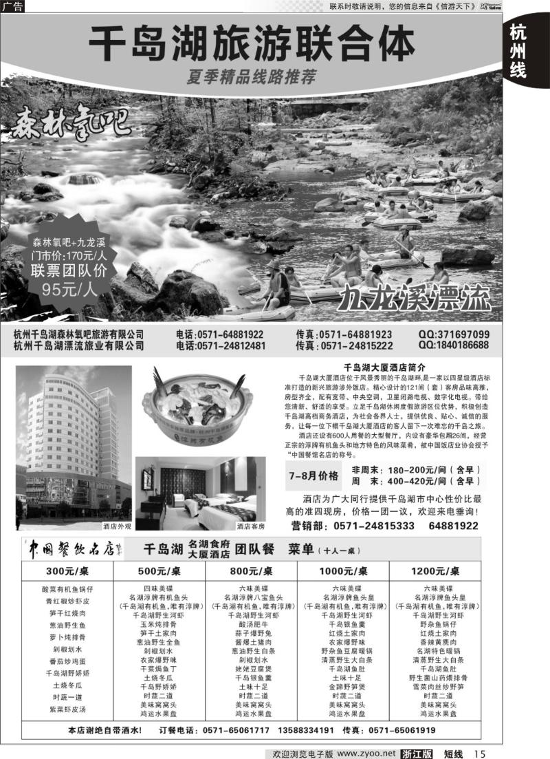 15 千岛湖旅游联合体