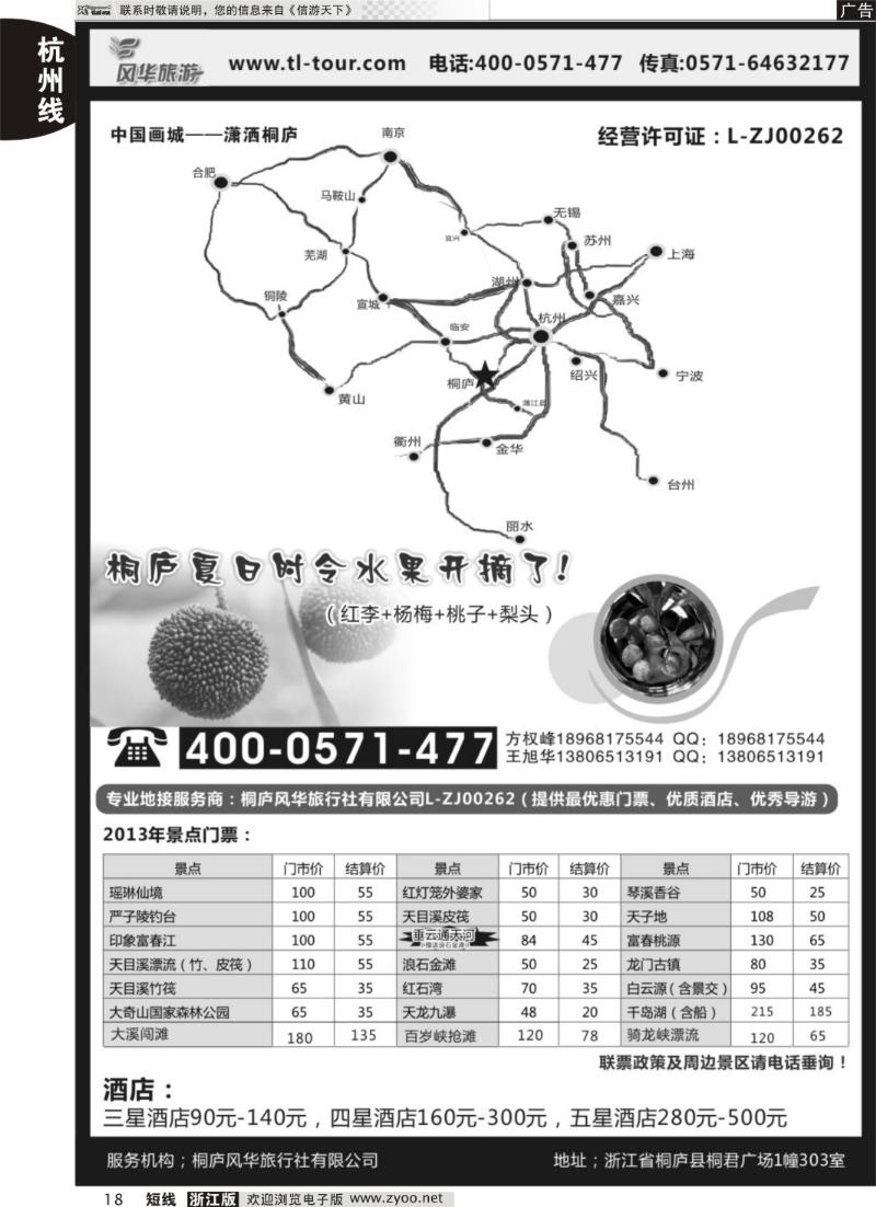 18 桐庐风华旅行社