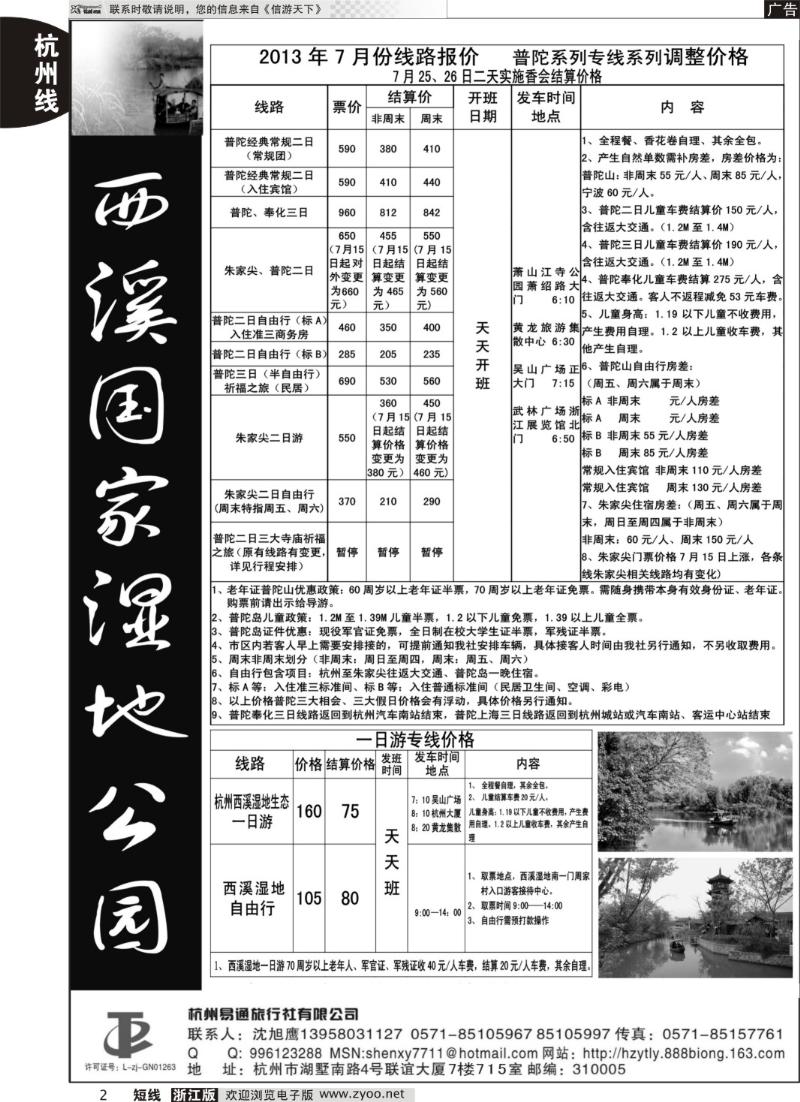 2 杭州易通旅行社
