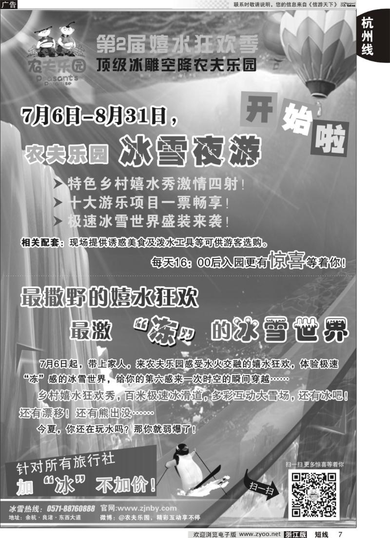 7 农夫乐园-极速冰雪世界