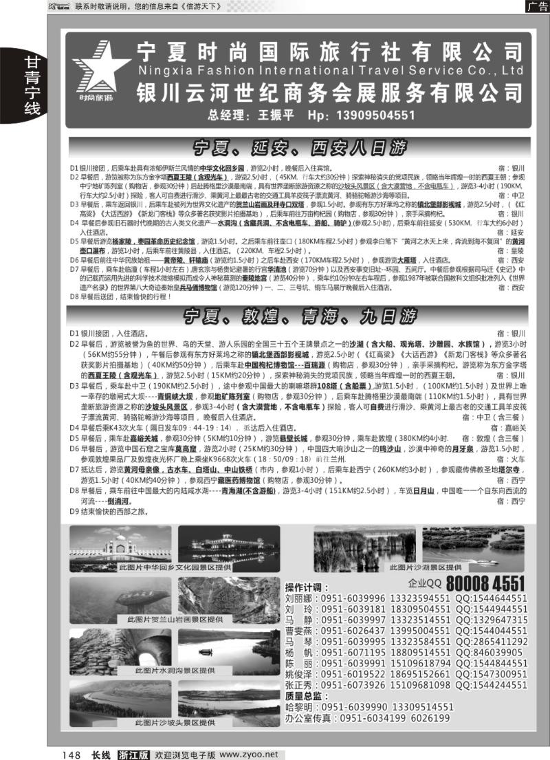 148 宁夏时尚国际旅行社有限公司