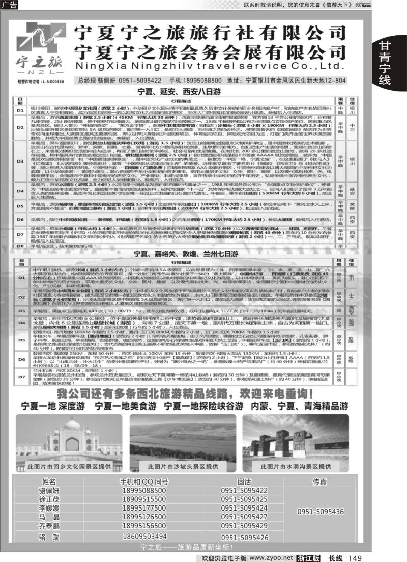 149 宁夏宁之旅旅行社