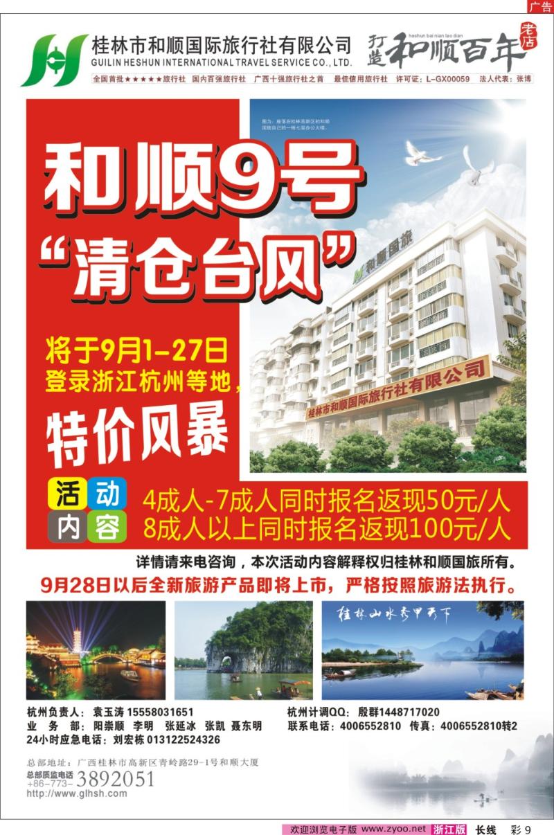彩9 桂林和顺国际旅行社