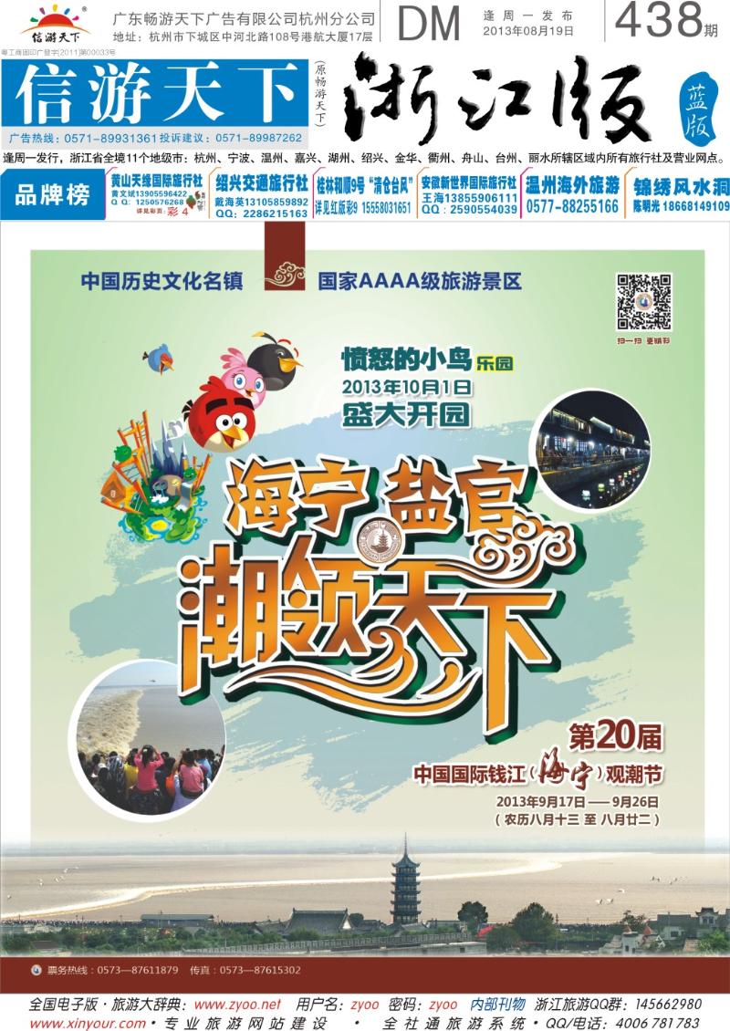 蓝版封面 海宁盐官观潮风景区