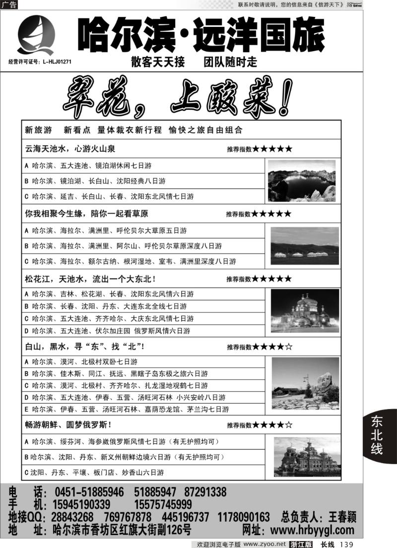 139 哈尔滨远洋国际旅行社