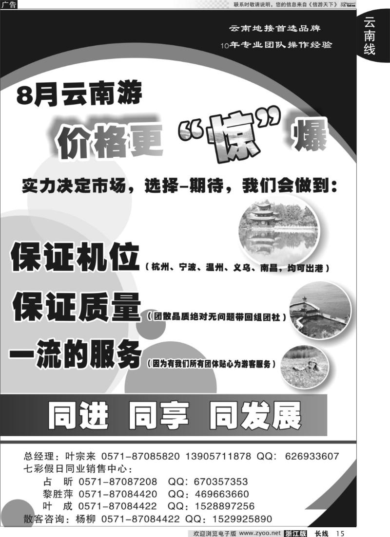 15 云南七彩假日●昆明康辉旅行社有限公司
