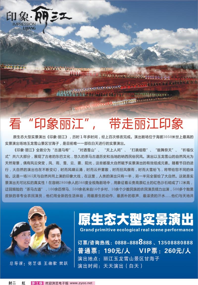 红版封二 印象丽江