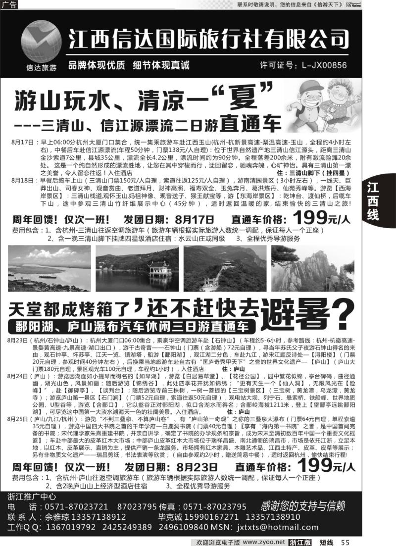 55 江西信达国际旅行社