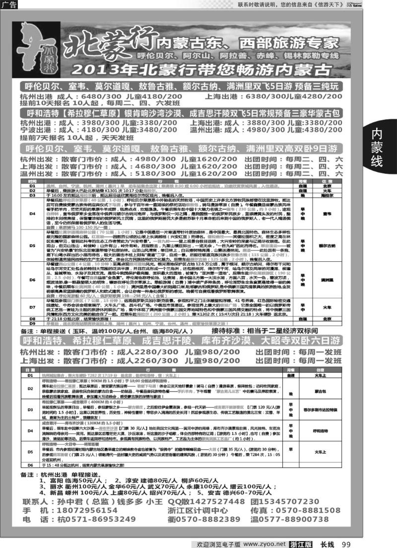 99 北蒙行●内蒙古东、西部旅游专家